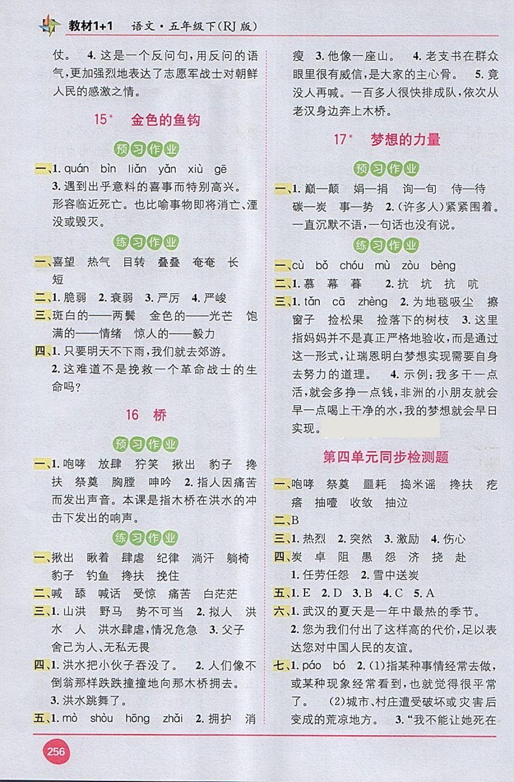 2018年教材1加1五年級語文下冊人教版 第6頁