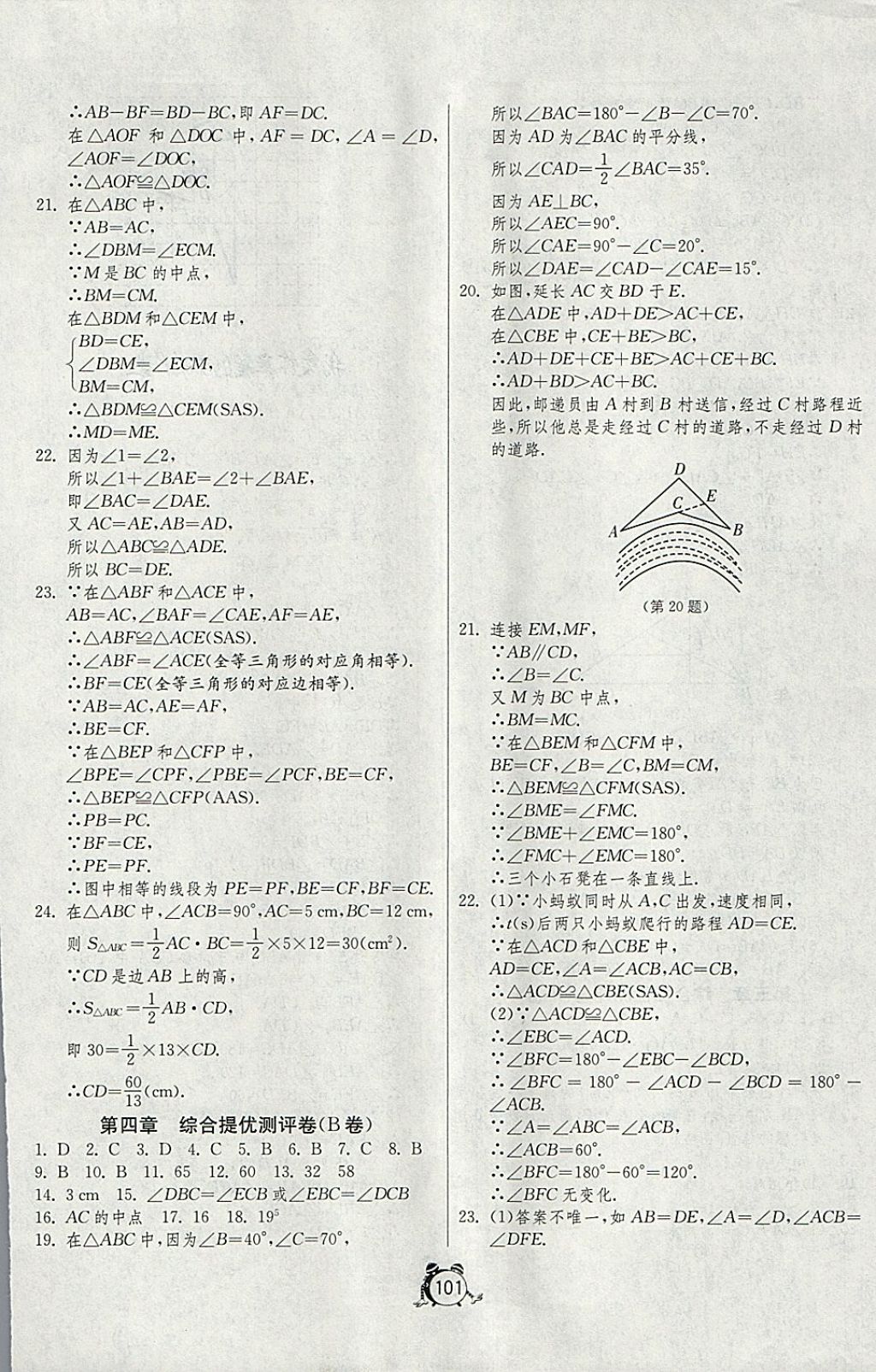 2018年單元雙測全程提優(yōu)測評卷七年級數(shù)學下冊北師大版 第5頁