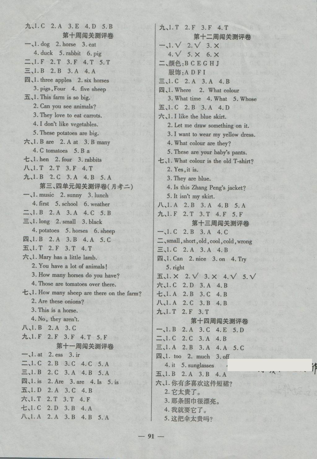 2018年特優(yōu)練考卷四年級(jí)英語(yǔ)下冊(cè)人教PEP版 第3頁(yè)