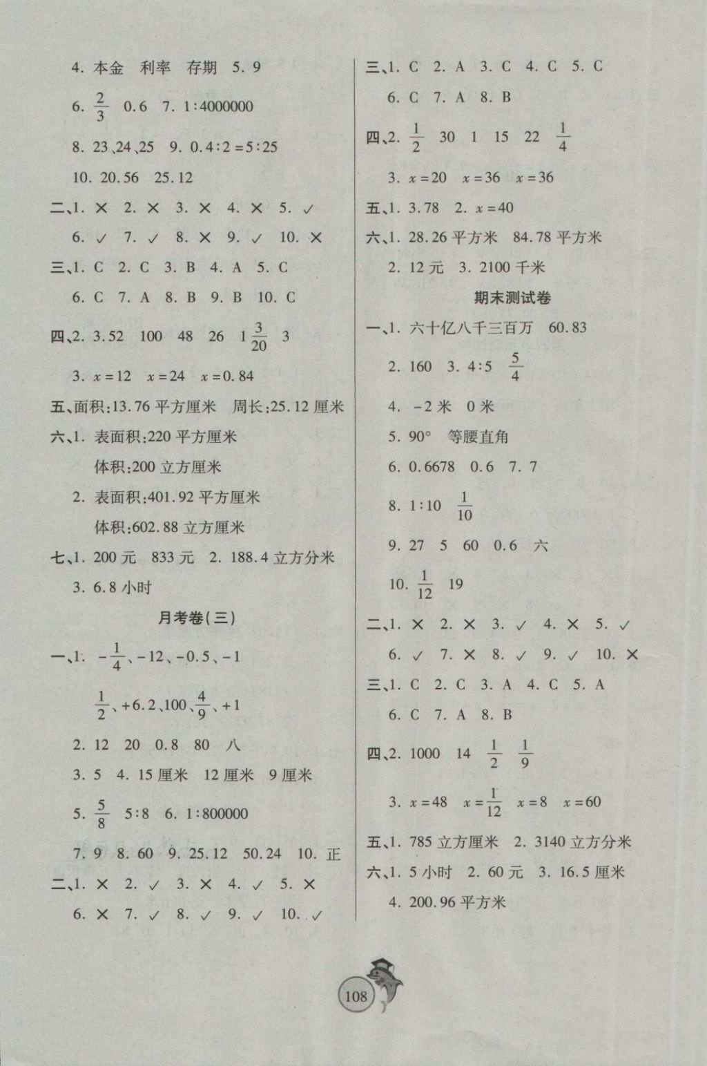 2018年輕松奪冠全能掌控卷六年級(jí)數(shù)學(xué)下冊(cè)人教版 第8頁(yè)