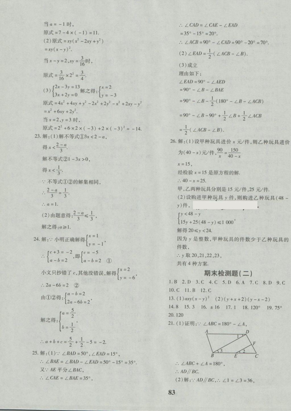 2018年黄冈360度定制密卷七年级数学下册冀教版 第11页