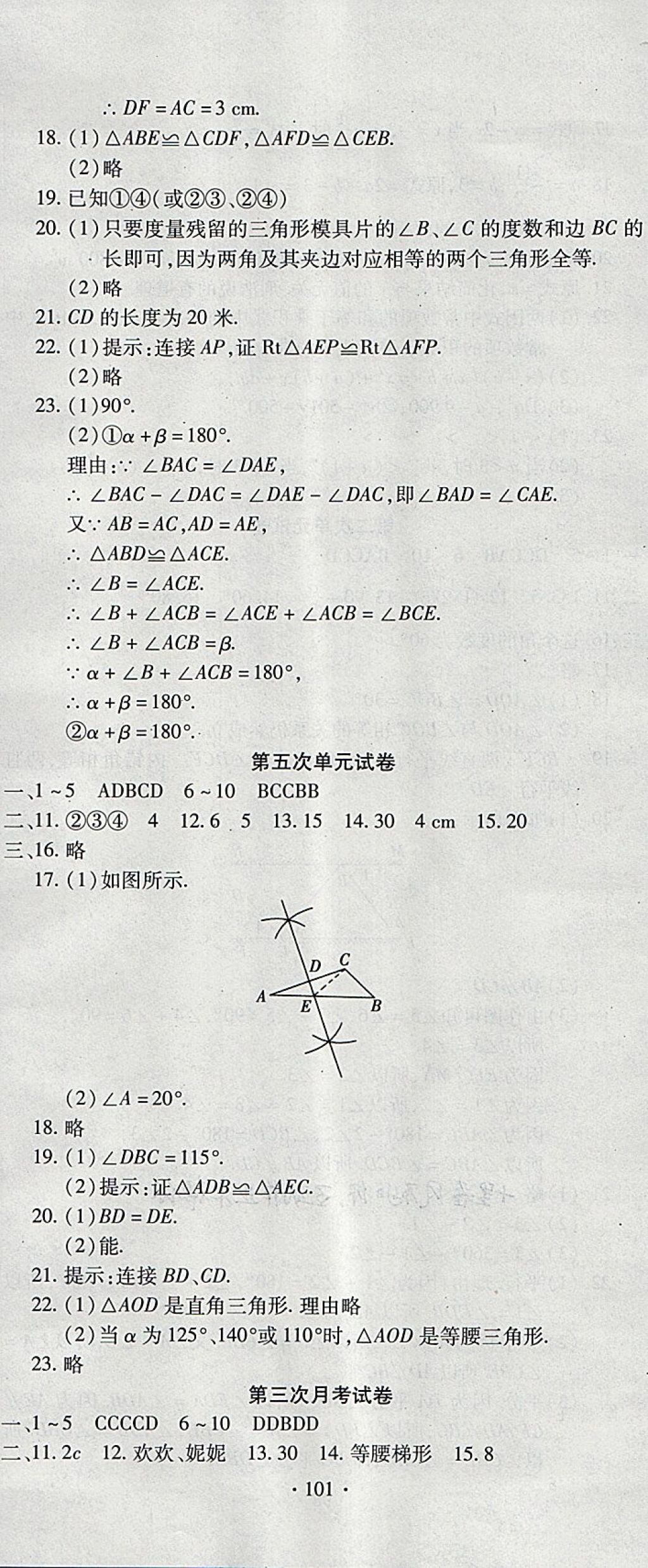 2018年ABC考王全程測評試卷七年級數(shù)學(xué)下冊北師大版 第5頁