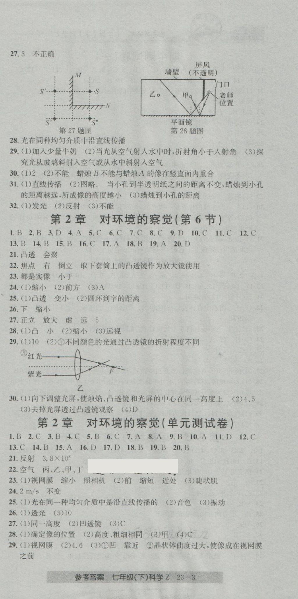 2018年開源圖書單元直通車七年級(jí)科學(xué)下冊(cè)浙教版 第3頁(yè)