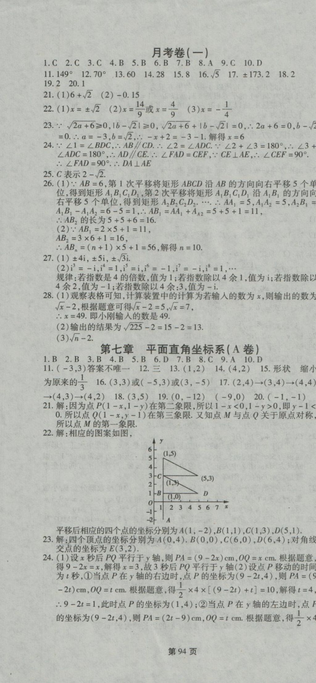 2018年新導航全程測試卷七年級數(shù)學下冊人教版 第4頁