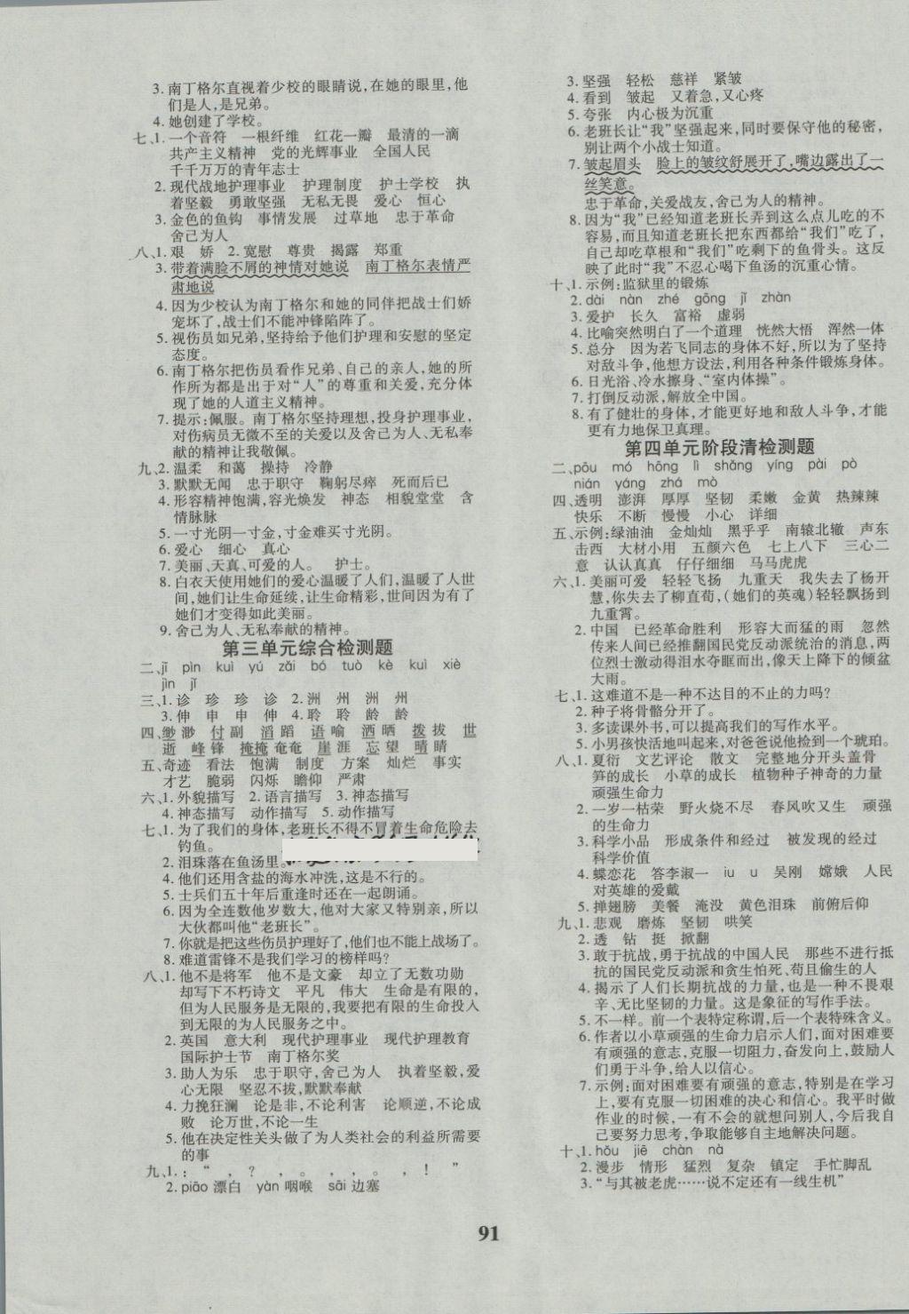 2018年教育世家状元卷六年级语文下册北师大版 第3页