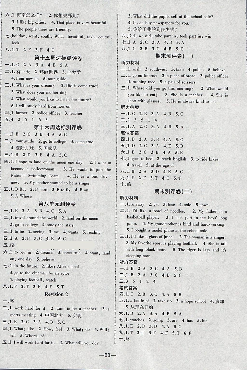 2018年優(yōu)加全能大考卷六年級(jí)英語(yǔ)下冊(cè) 第4頁(yè)