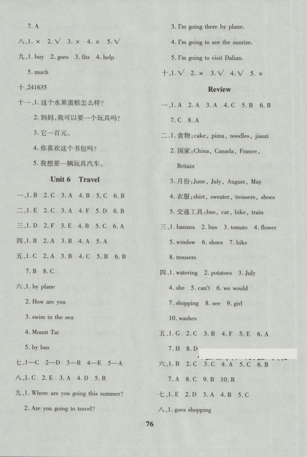 2018年黃岡360度定制密卷四年級(jí)英語下冊(cè)魯科版五四 第4頁