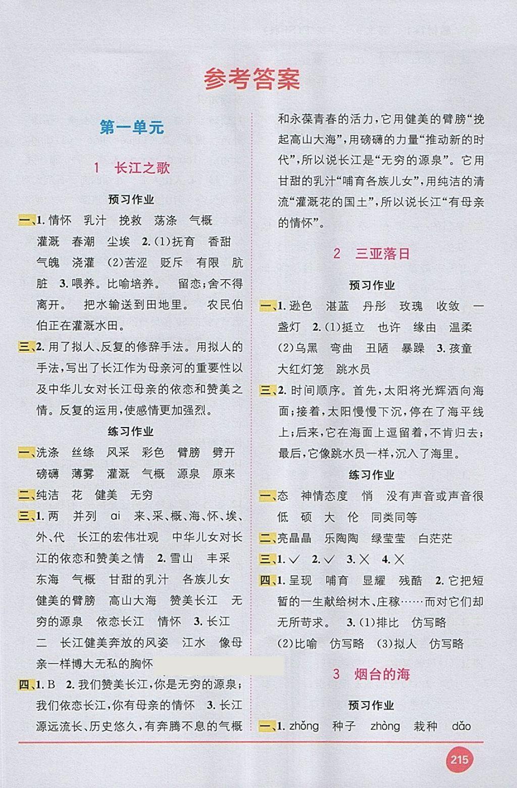 2018年教材1加1六年級語文下冊蘇教版 第1頁