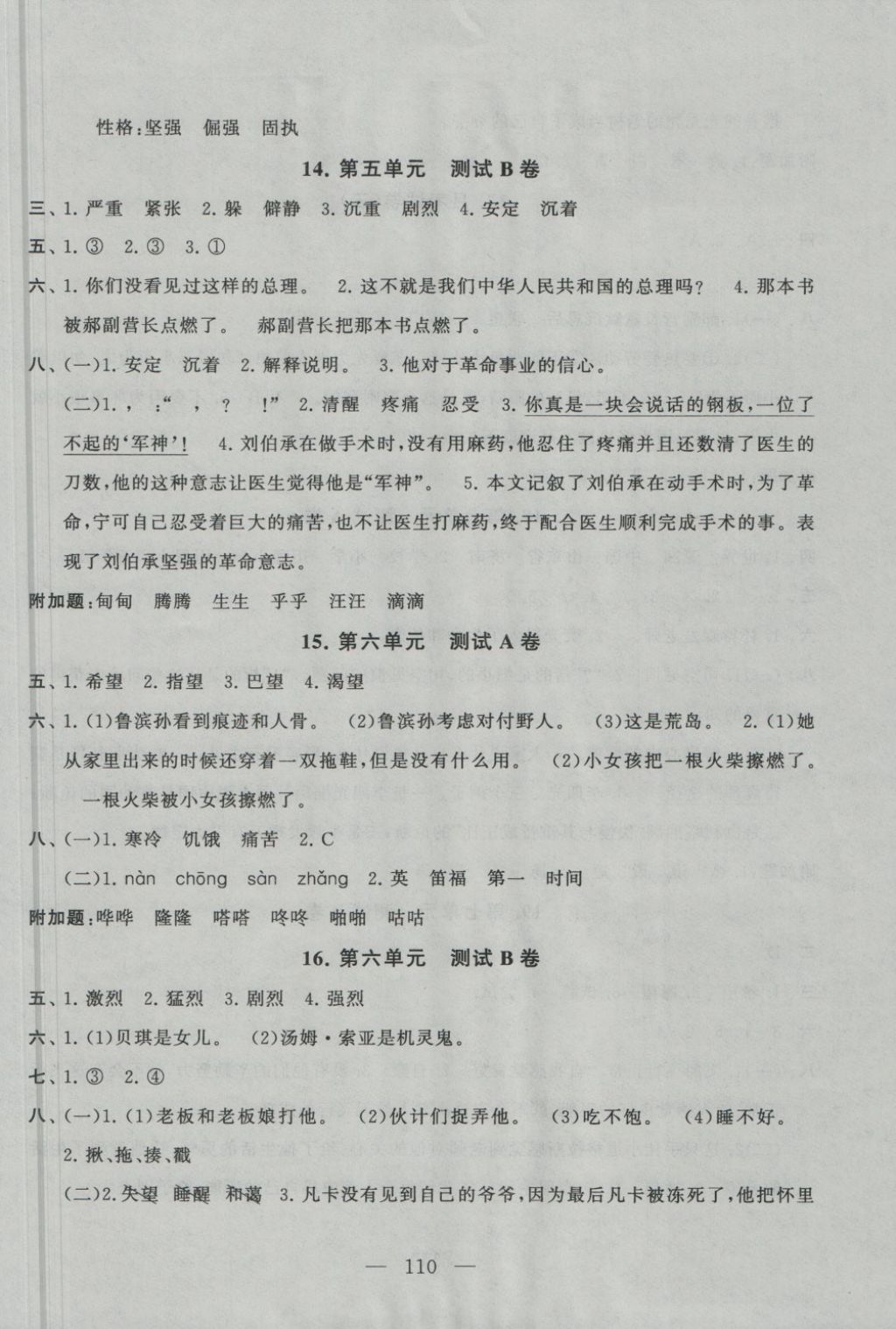 2018年啟東黃岡大試卷五年級(jí)語(yǔ)文下冊(cè)魯教版五四 第6頁(yè)