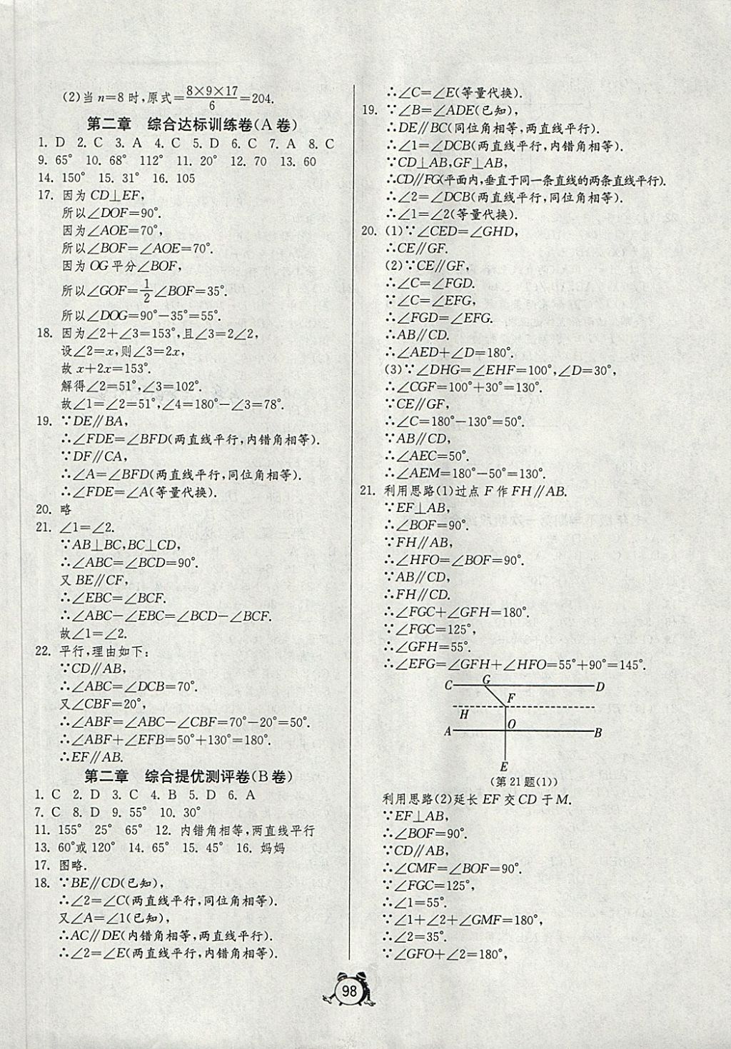 2018年單元雙測(cè)全程提優(yōu)測(cè)評(píng)卷七年級(jí)數(shù)學(xué)下冊(cè)北師大版 第2頁(yè)