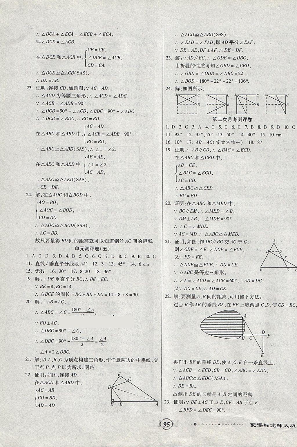 2018年全程優(yōu)選卷七年級數(shù)學(xué)下冊北師大版 第3頁