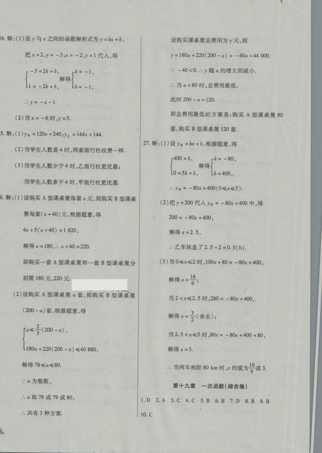 2018年千里馬單元測(cè)試卷八年級(jí)數(shù)學(xué)下冊(cè)人教版 第12頁(yè)