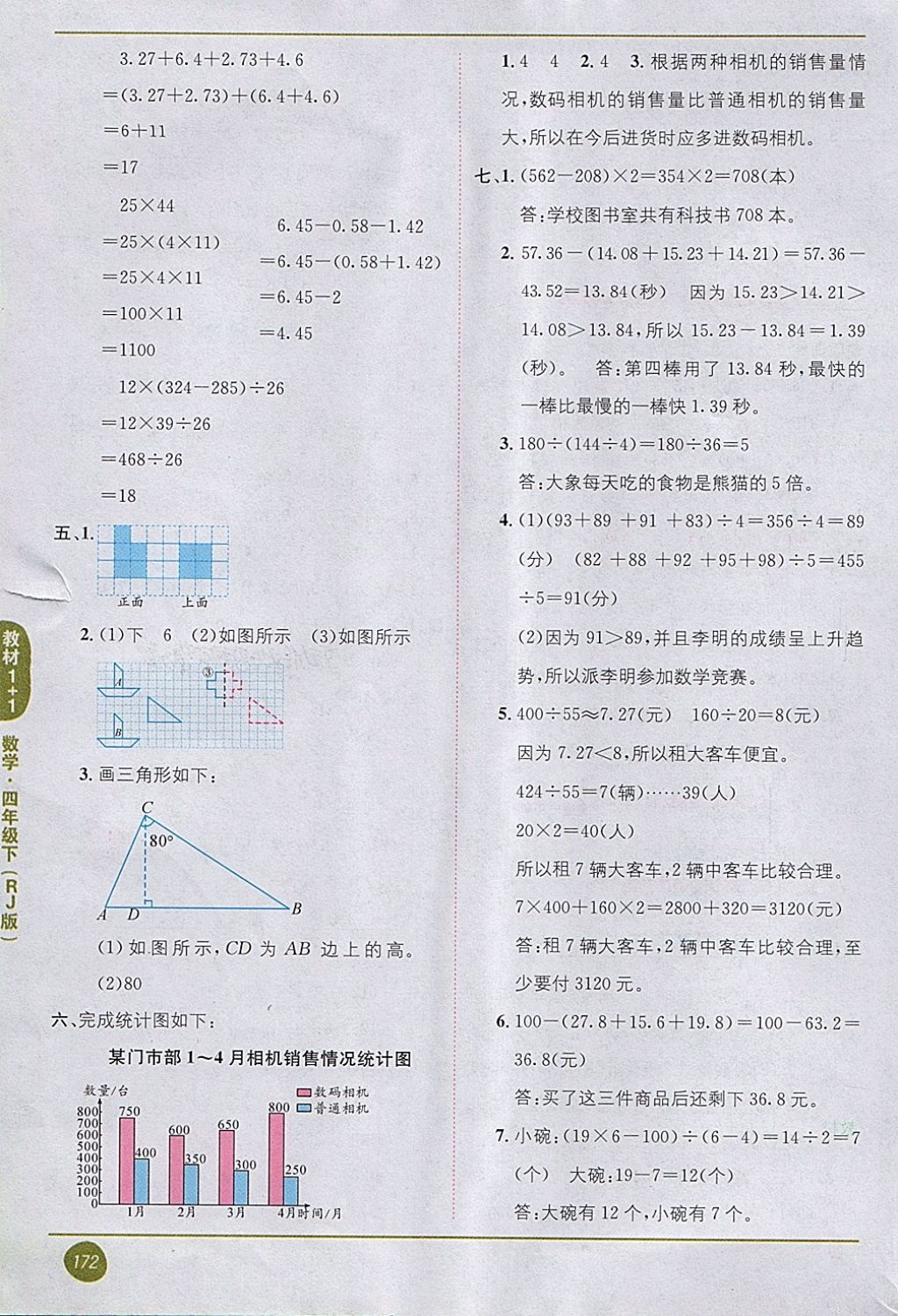 2018年教材1加1四年級數(shù)學(xué)下冊人教版 第22頁