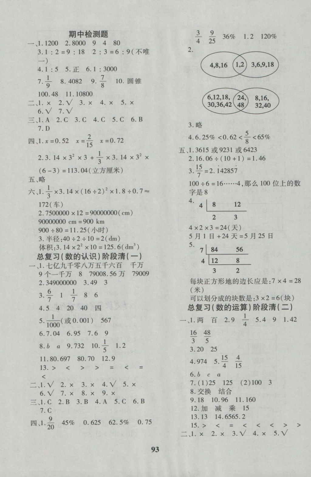 2018年教育世家狀元卷六年級數(shù)學(xué)下冊北師大版 第5頁