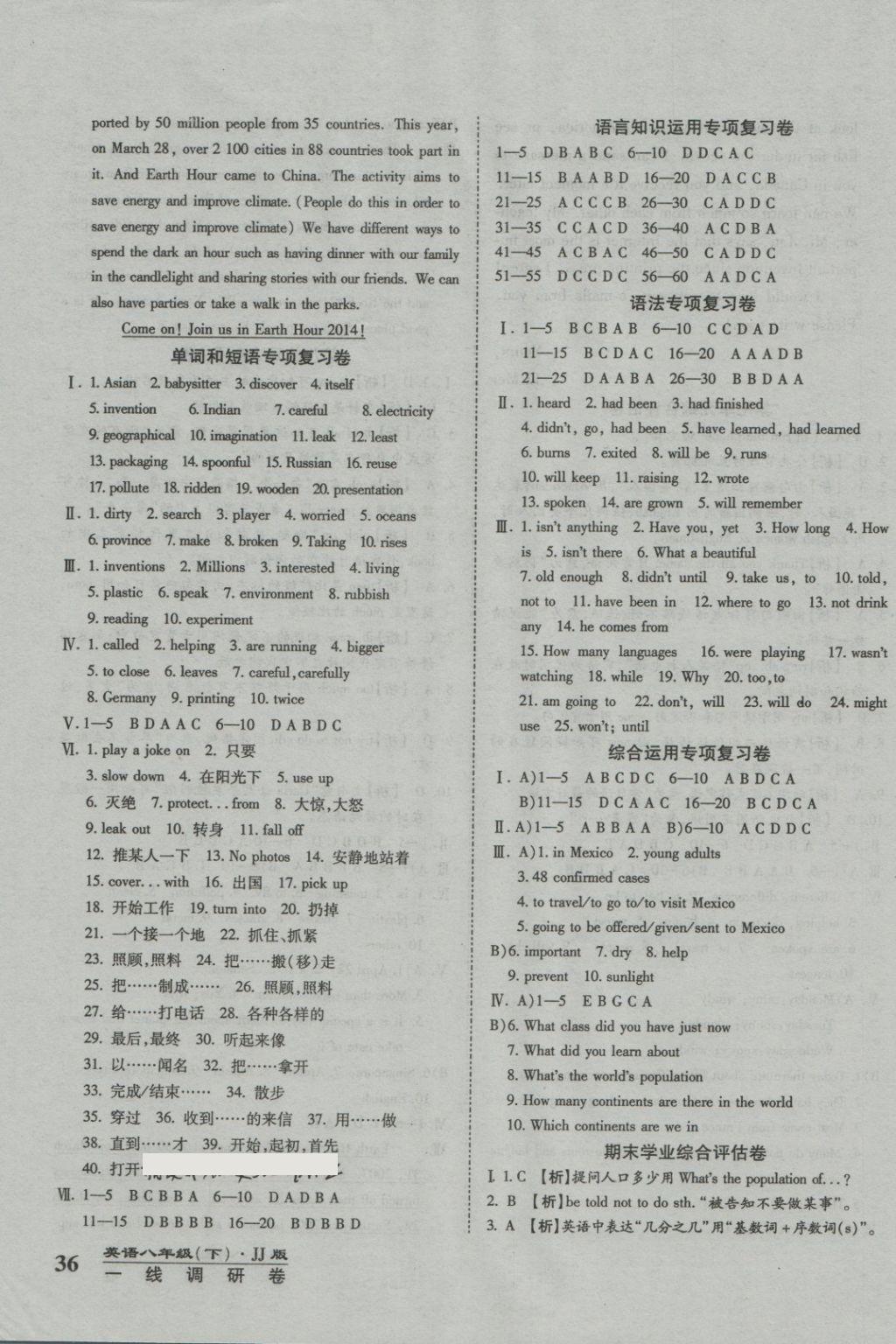 2018年一線調(diào)研卷八年級英語下冊冀教版 第7頁