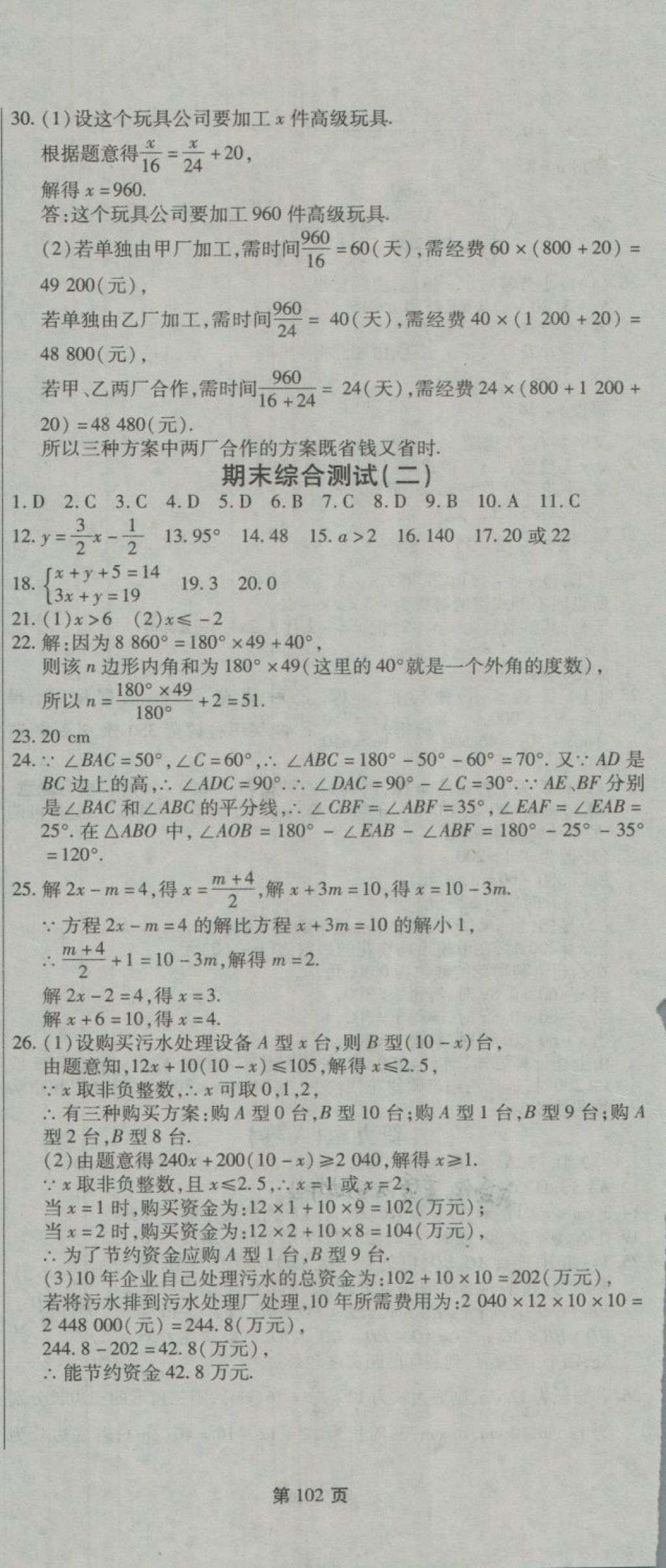 2018年新导航全程测试卷七年级数学下册华师大版 第12页