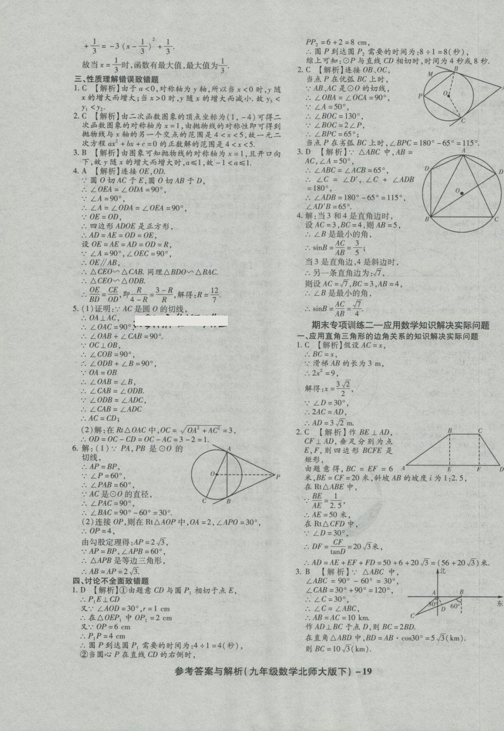 2018年练考通全优卷九年级数学下册北师大版 第19页