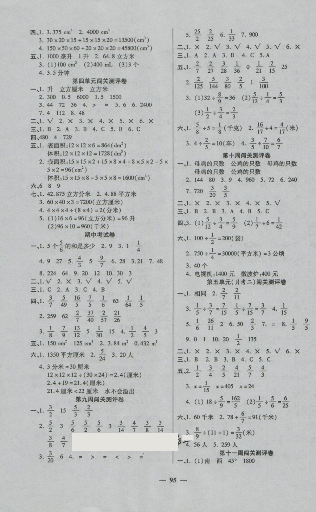 2018年特優(yōu)練考卷五年級(jí)數(shù)學(xué)下冊北師大版 第3頁