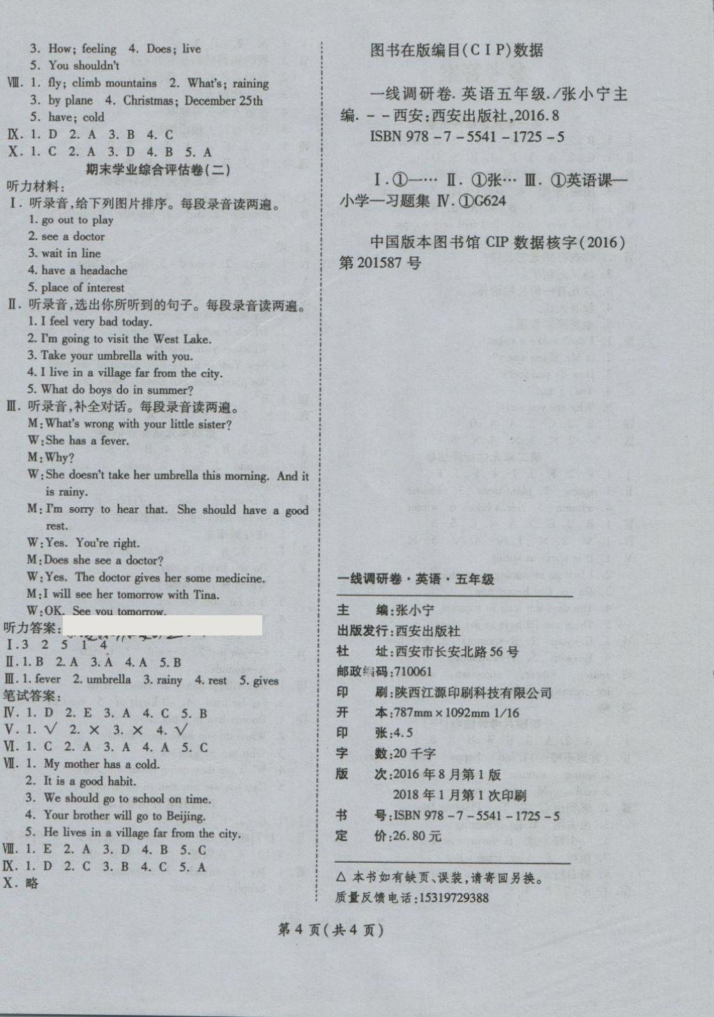 2018年一线调研卷五年级英语下册陕旅版 第4页