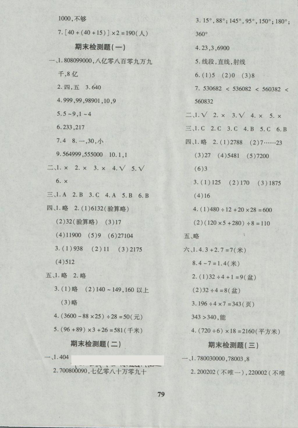 2018年黃岡360度定制密卷三年級數(shù)學(xué)下冊青島版五四 第7頁