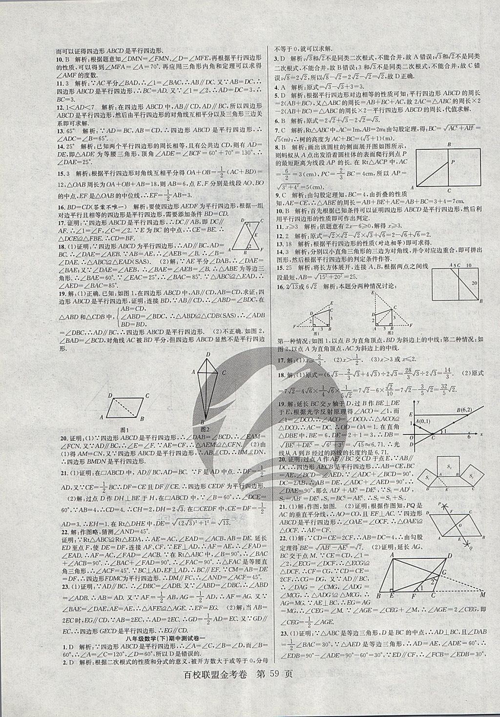 2018年百校聯(lián)盟金考卷八年級數(shù)學(xué)下冊人教版 第3頁