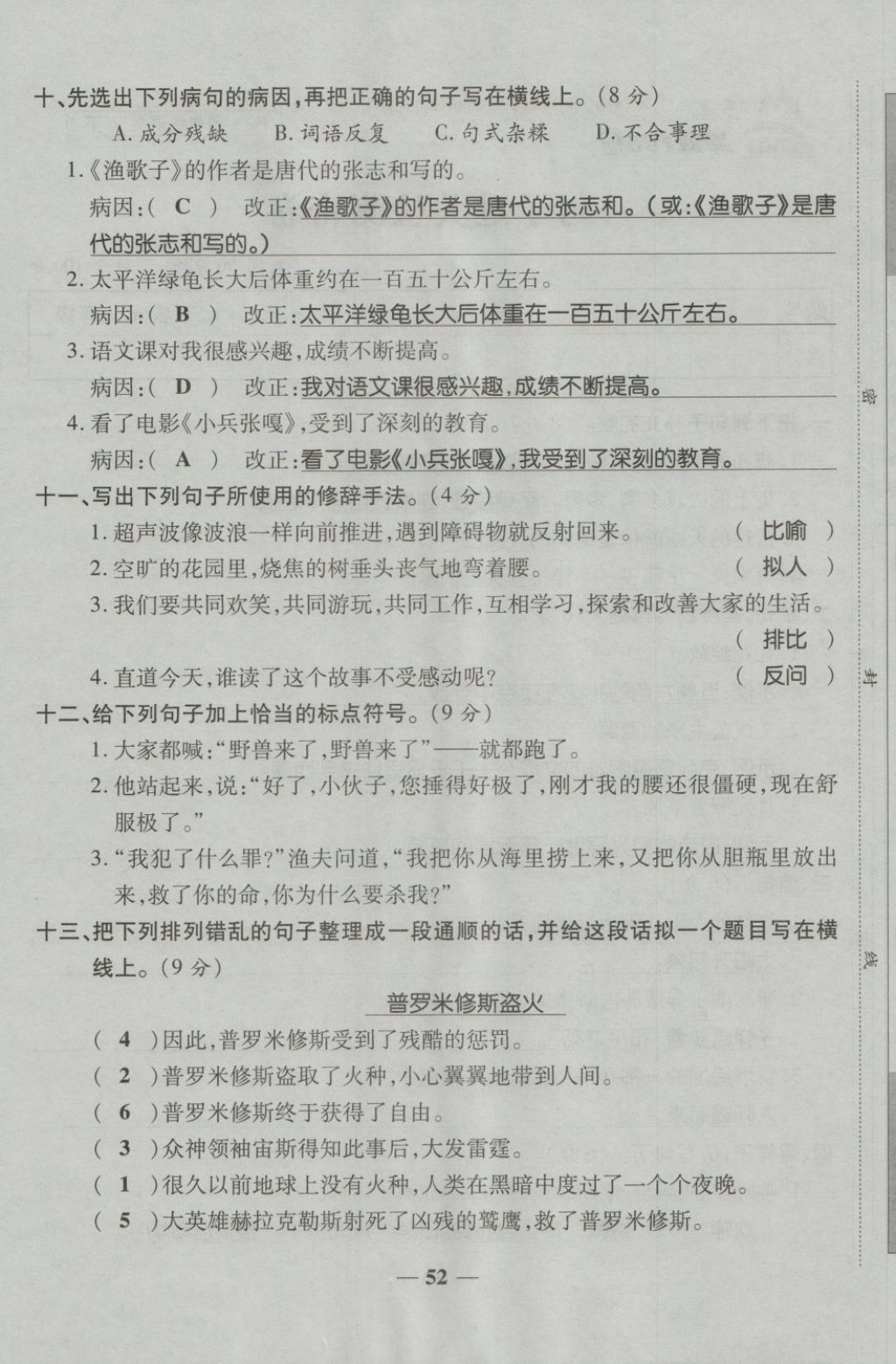 2018年金質(zhì)教輔一卷搞定沖刺100分四年級(jí)語(yǔ)文下冊(cè)人教版 第68頁(yè)