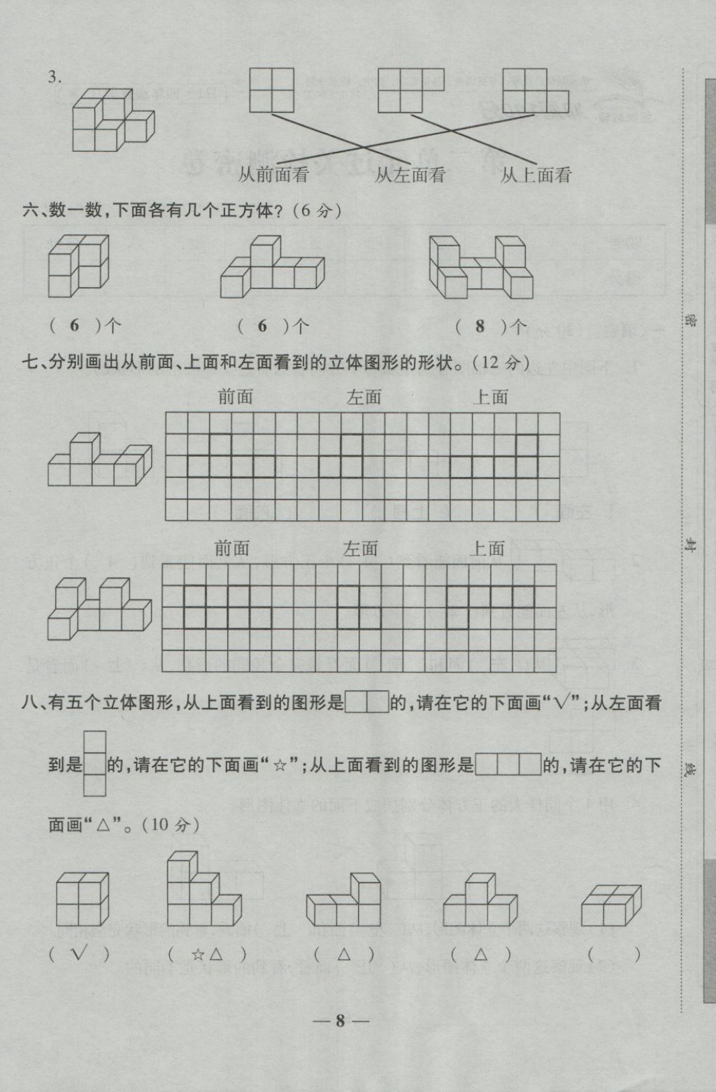 2018年金質(zhì)教輔一卷搞定沖刺100分四年級數(shù)學(xué)下冊人教版 第8頁