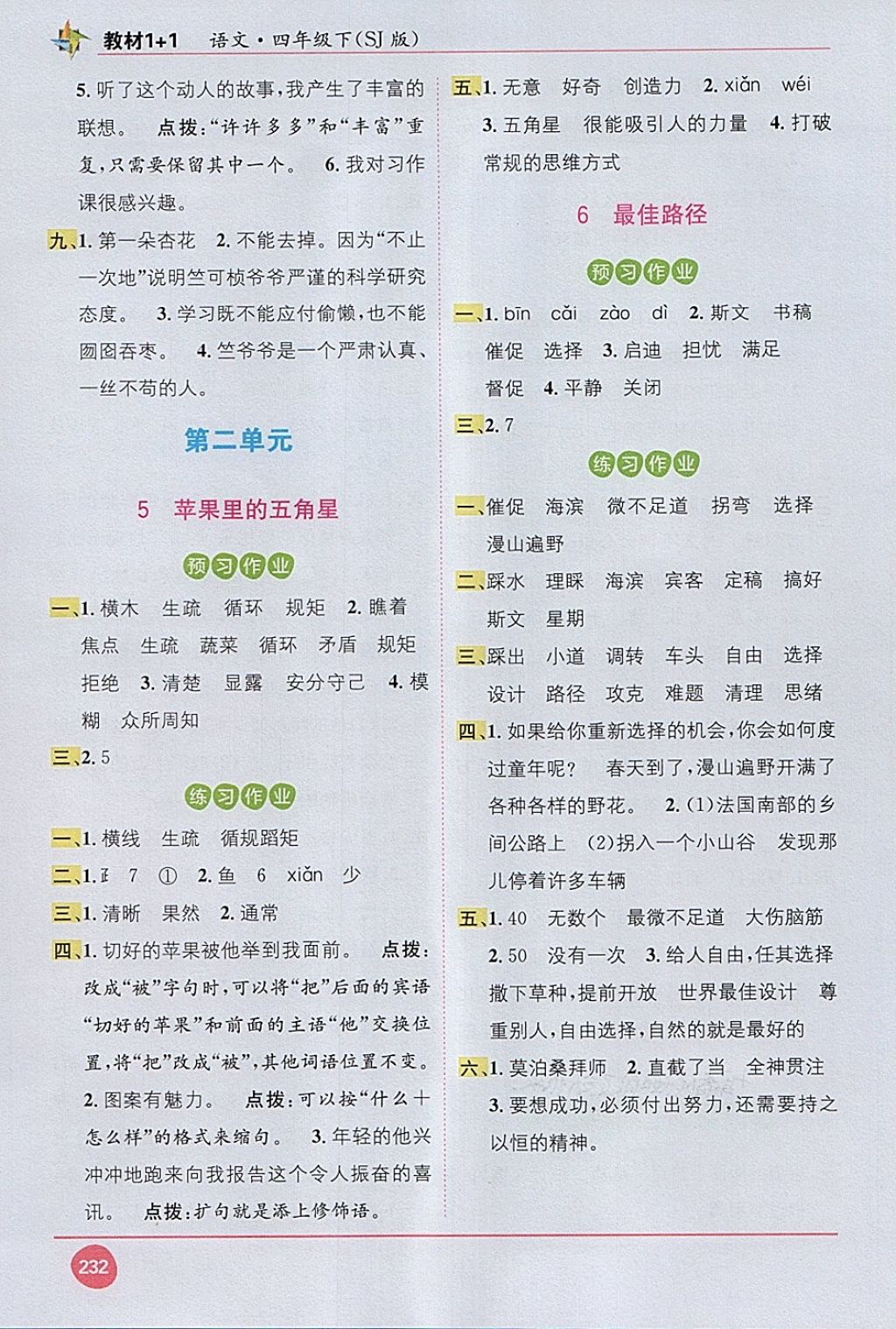 2018年教材1加1四年級語文下冊蘇教版 第4頁