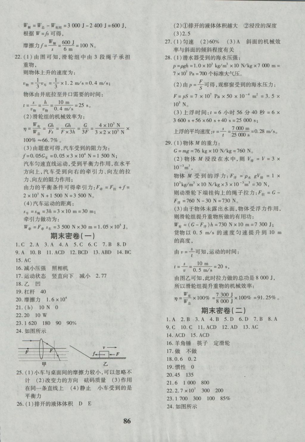 2018年黃岡360度定制密卷八年級物理下冊北師大版 第6頁