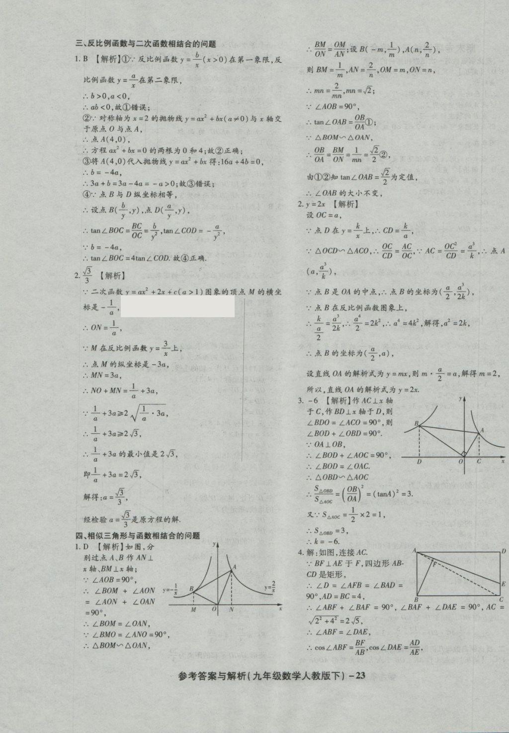 2018年练考通全优卷九年级数学下册人教版 第23页