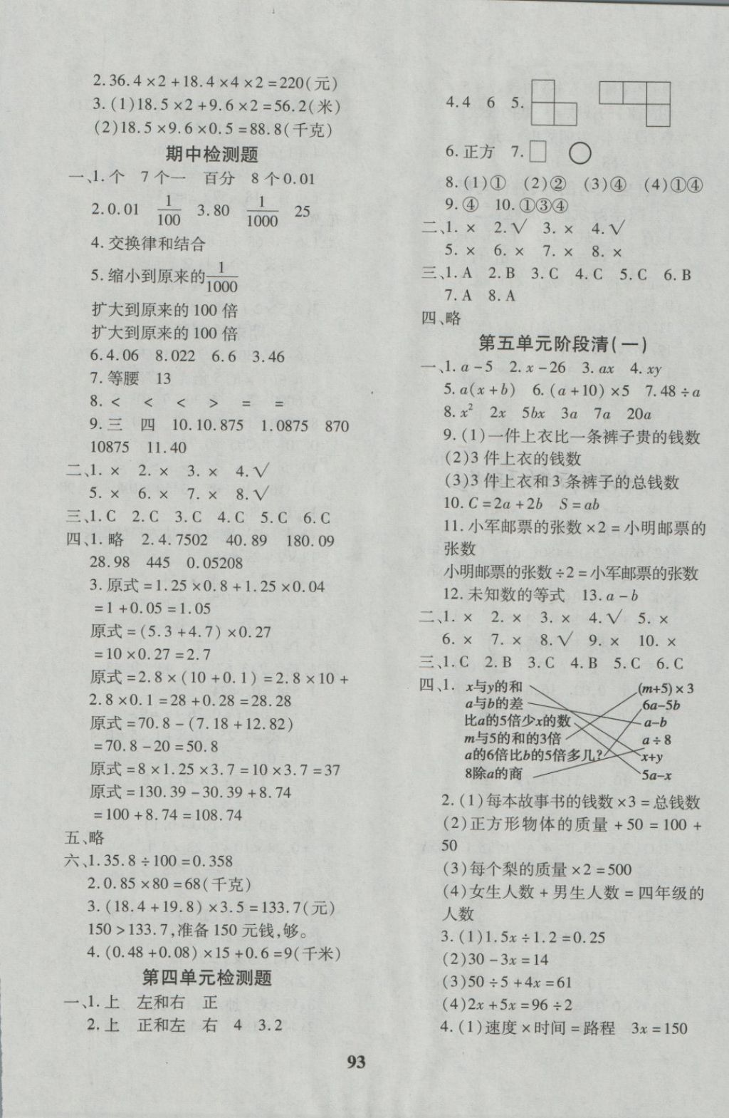 2018年教育世家状元卷四年级数学下册北师大版 第5页