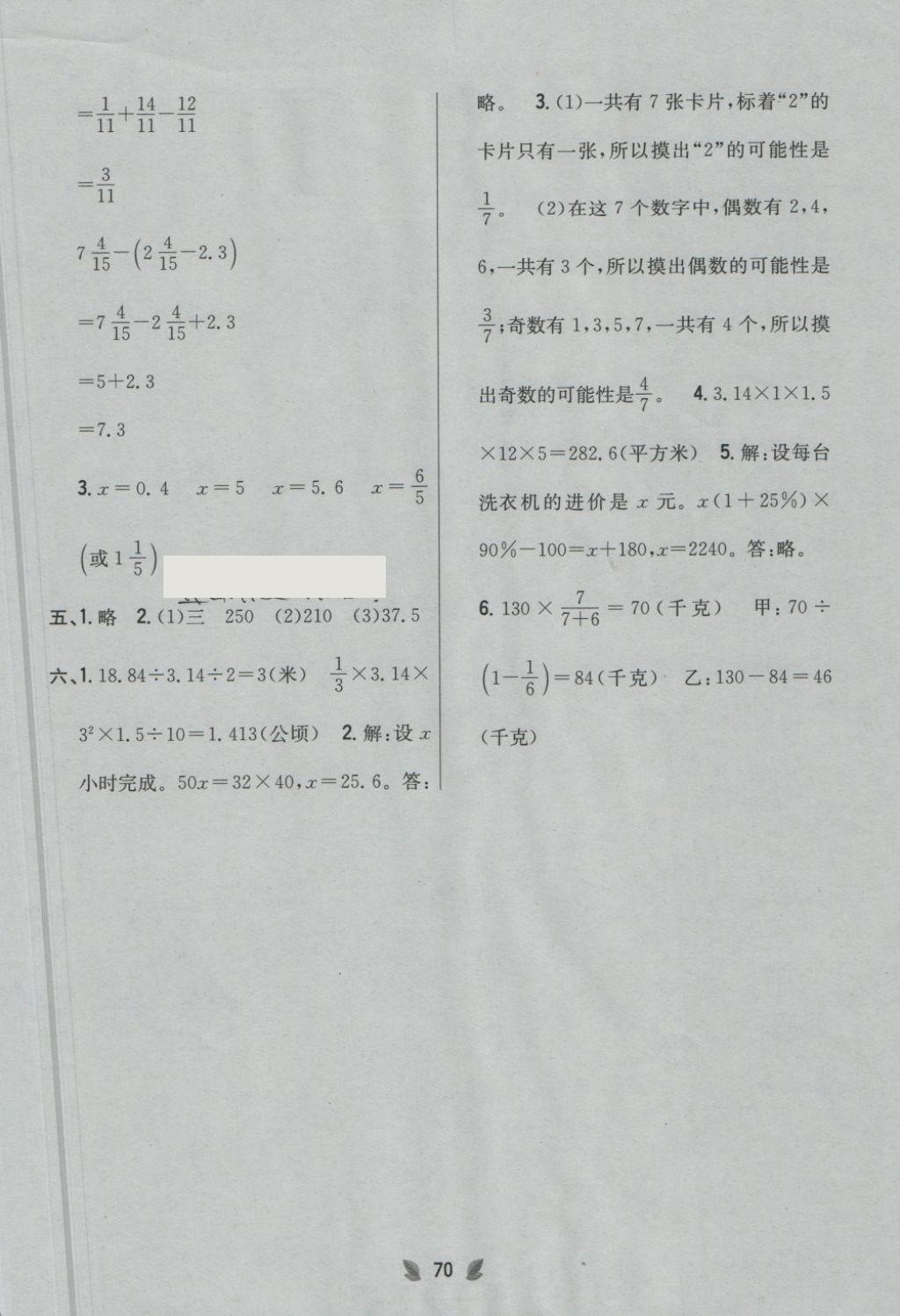 2018年小學(xué)教材完全考卷六年級(jí)數(shù)學(xué)下冊(cè)冀教版 第10頁(yè)