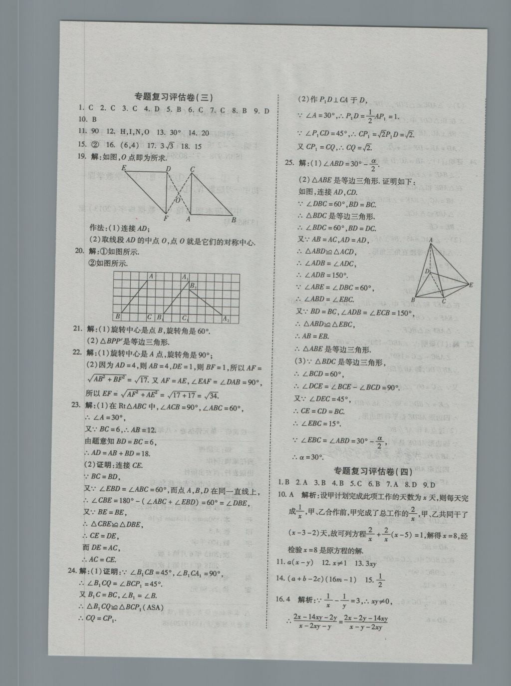 2018年一線調(diào)研卷八年級(jí)數(shù)學(xué)下冊(cè)北師大版 第9頁