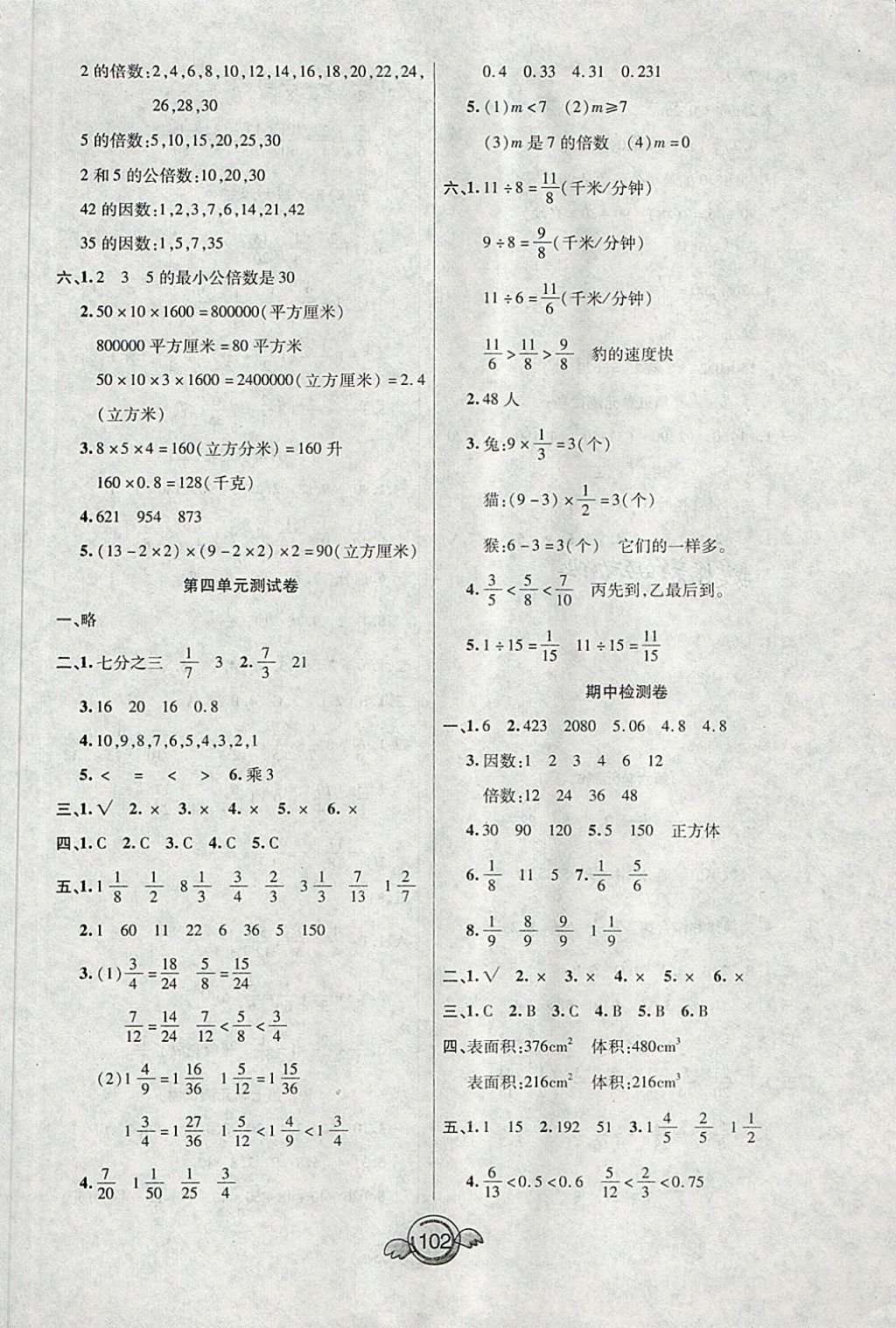 2018年一本好卷五年級(jí)數(shù)學(xué)下冊(cè)人教版天津人民出版社 第2頁(yè)