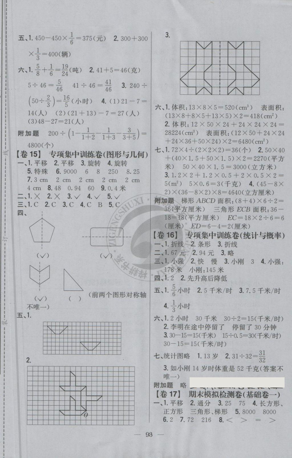 2018年小學(xué)教材完全考卷五年級數(shù)學(xué)下冊冀教版 第5頁