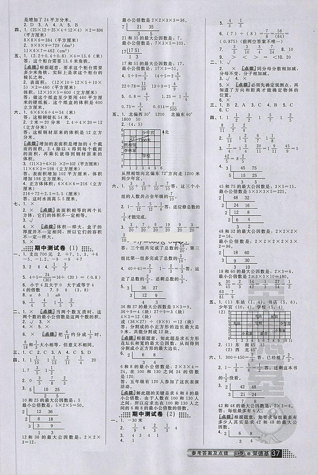 2018年好卷五年級數(shù)學(xué)下冊青島版 第9頁