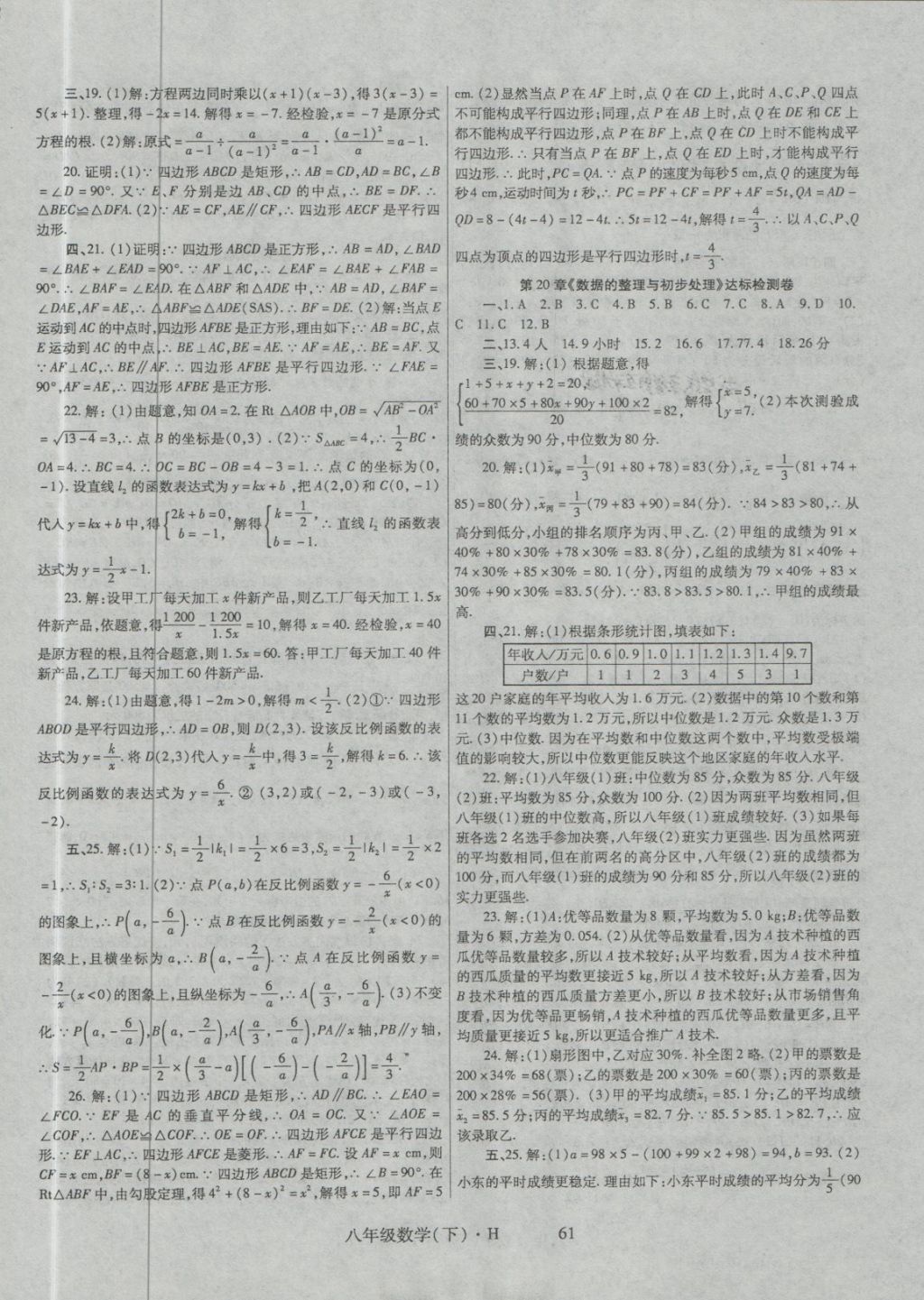 2018年巴蜀密卷狀元1卷通八年級(jí)數(shù)學(xué)下冊(cè)冊(cè)華師大版 第5頁