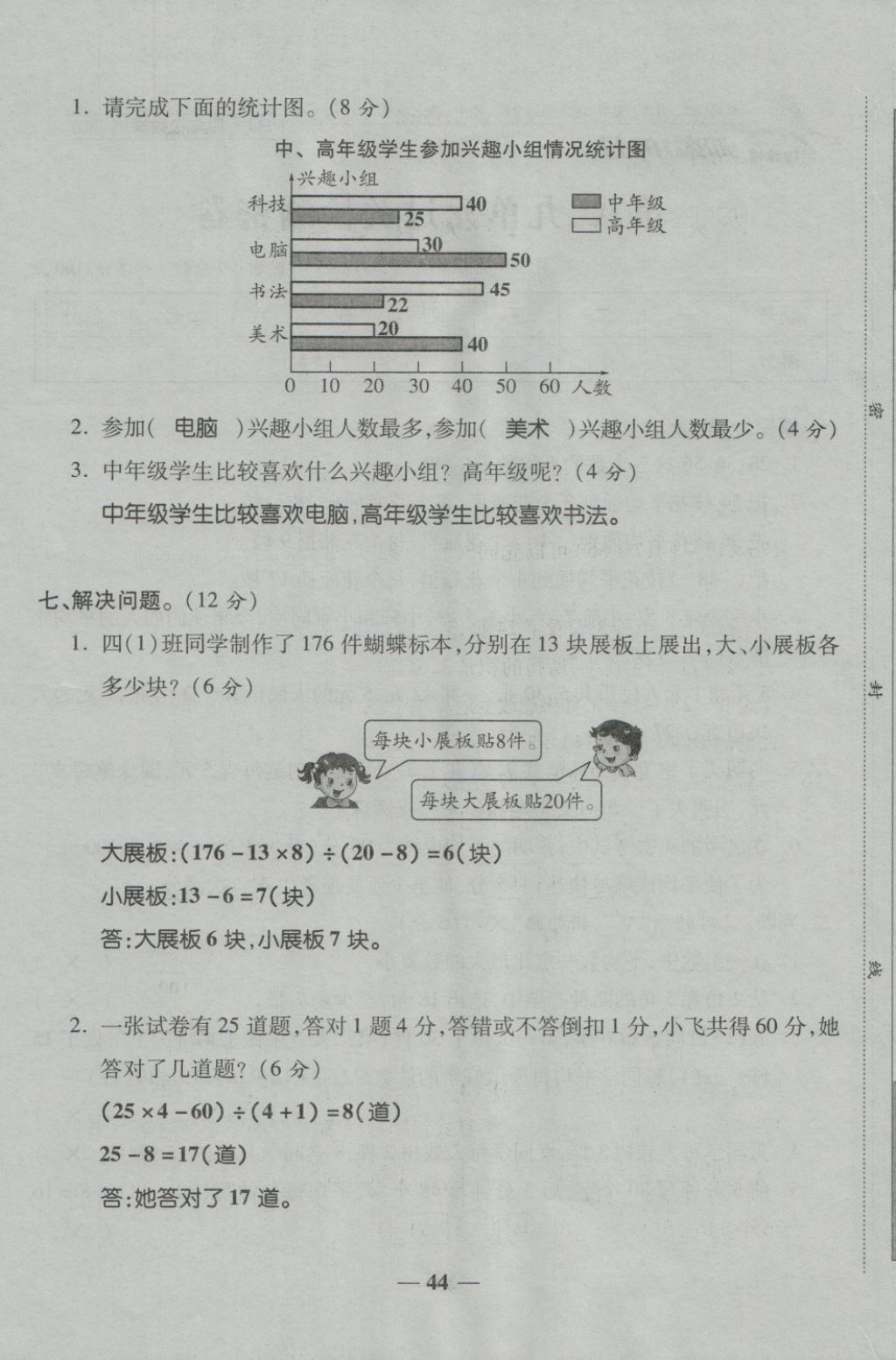 2018年金質教輔一卷搞定沖刺100分四年級數(shù)學下冊人教版 第44頁