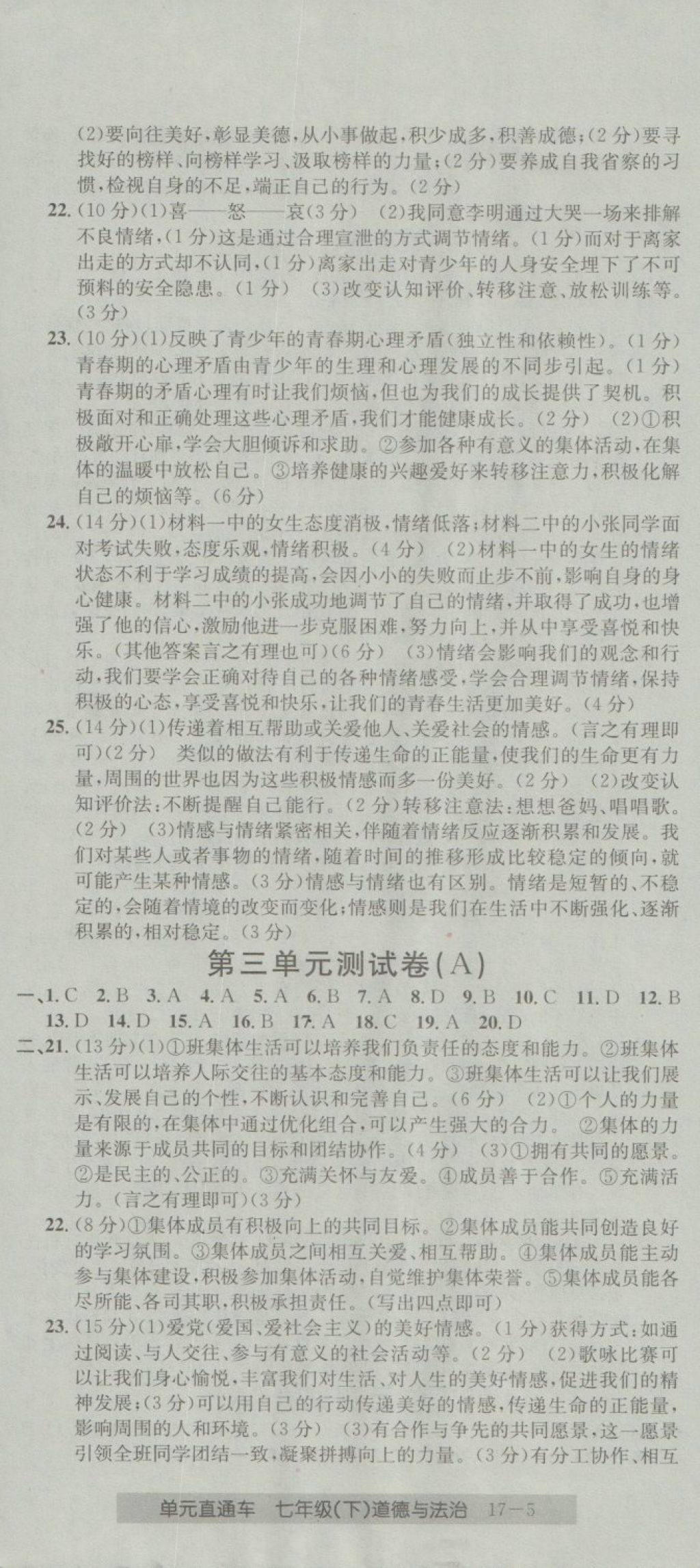 2018年開源圖書單元直通車七年級(jí)道德與法治下冊(cè)人教版 第5頁(yè)