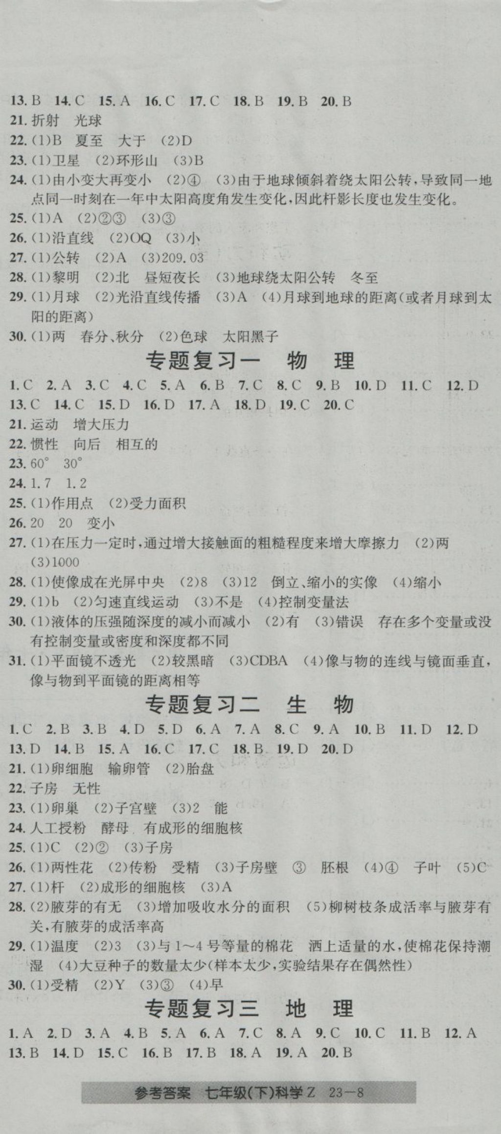 2018年開源圖書單元直通車七年級科學下冊浙教版 第8頁