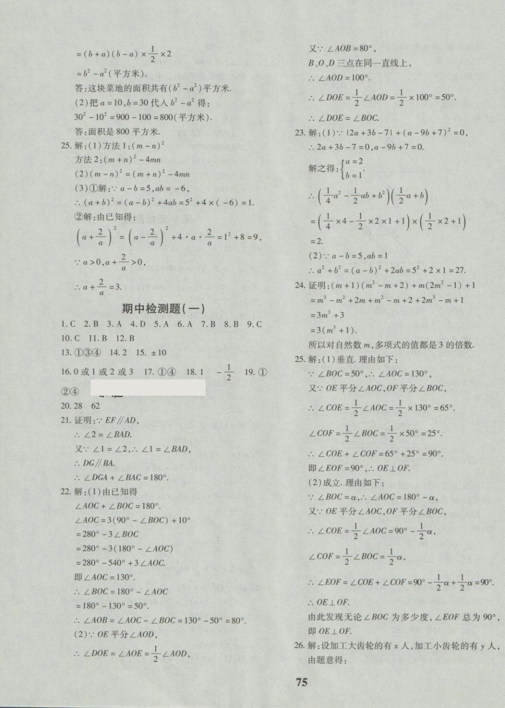 2018年黃岡360度定制密卷七年級(jí)數(shù)學(xué)下冊(cè)冀教版 第3頁