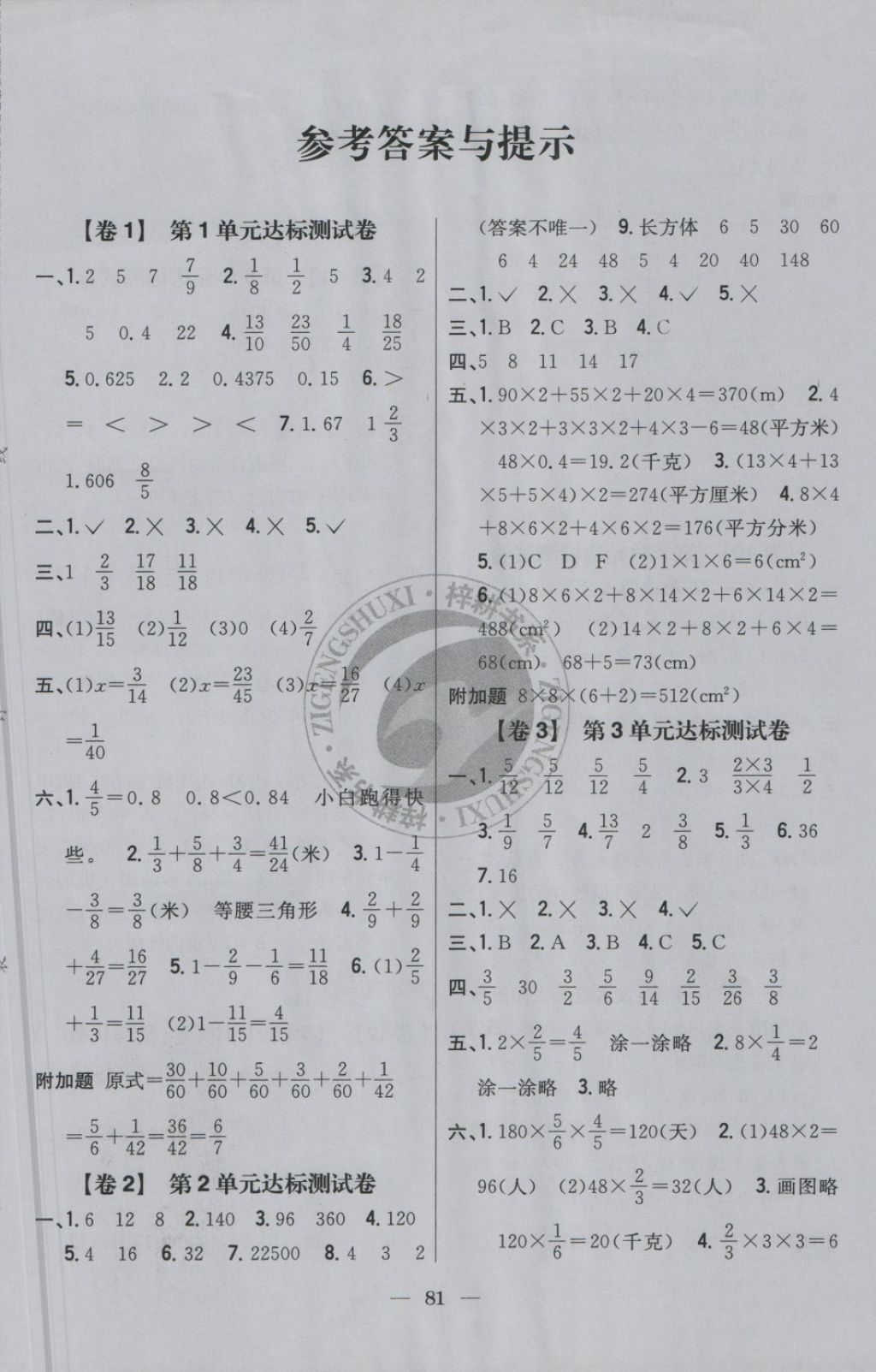 2018年小學(xué)教材完全考卷五年級(jí)數(shù)學(xué)下冊(cè)北師大版 第1頁(yè)