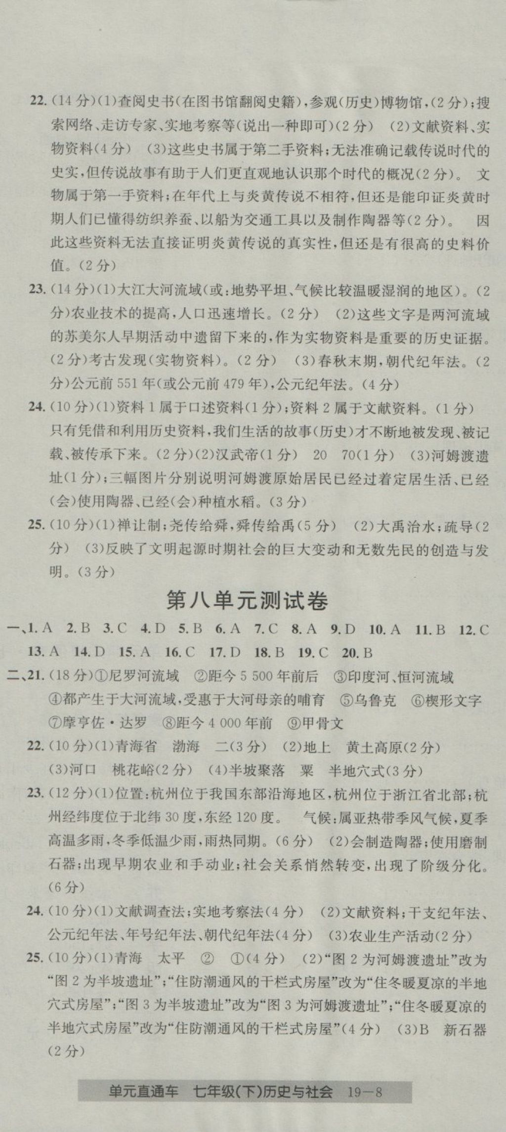 2018年開(kāi)源圖書單元直通車七年級(jí)歷史與社會(huì)下冊(cè)人教版 第8頁(yè)