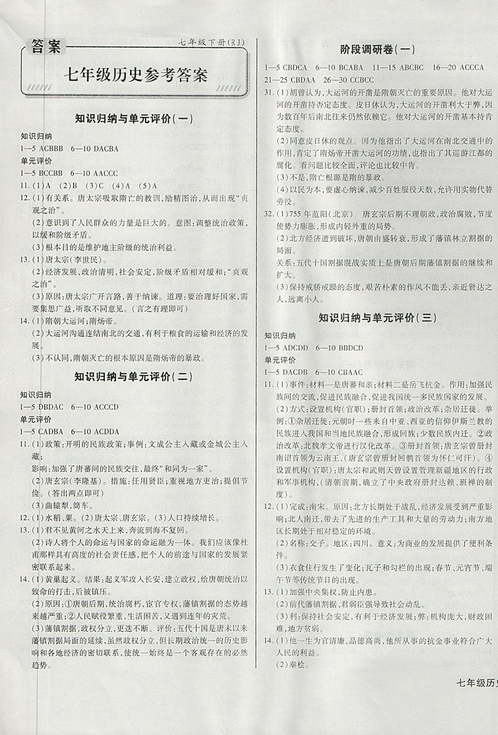 2018年核心金考卷七年級歷史下冊人教版 第1頁