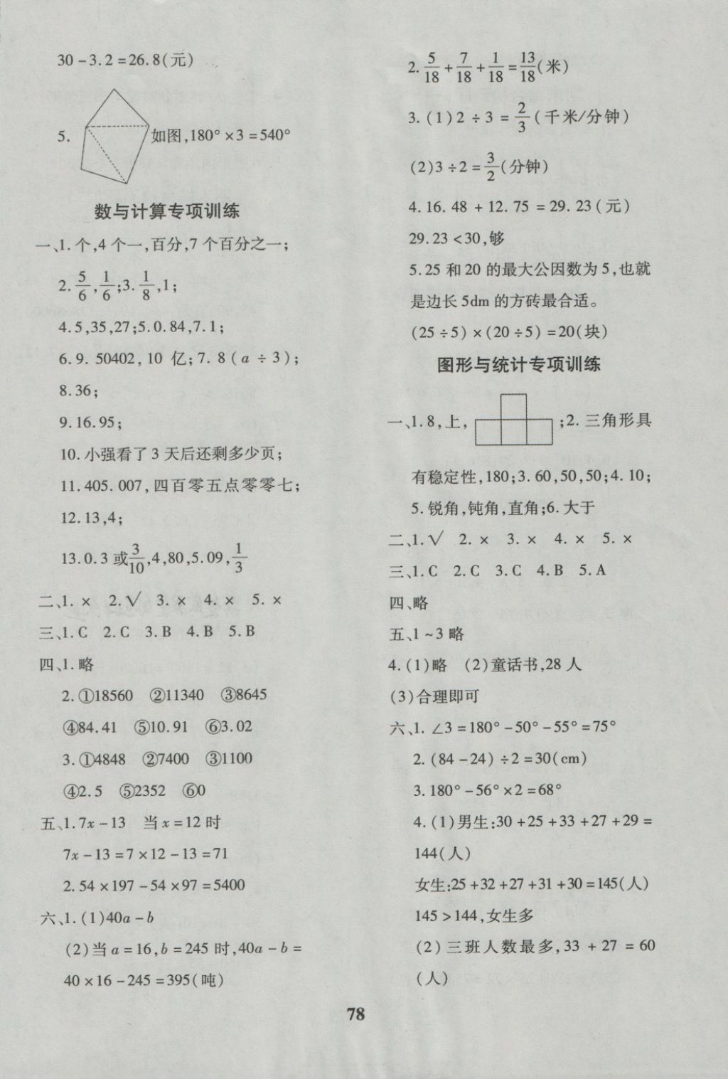 2018年黃岡360度定制密卷四年級(jí)數(shù)學(xué)下冊(cè)冀教版 第6頁(yè)