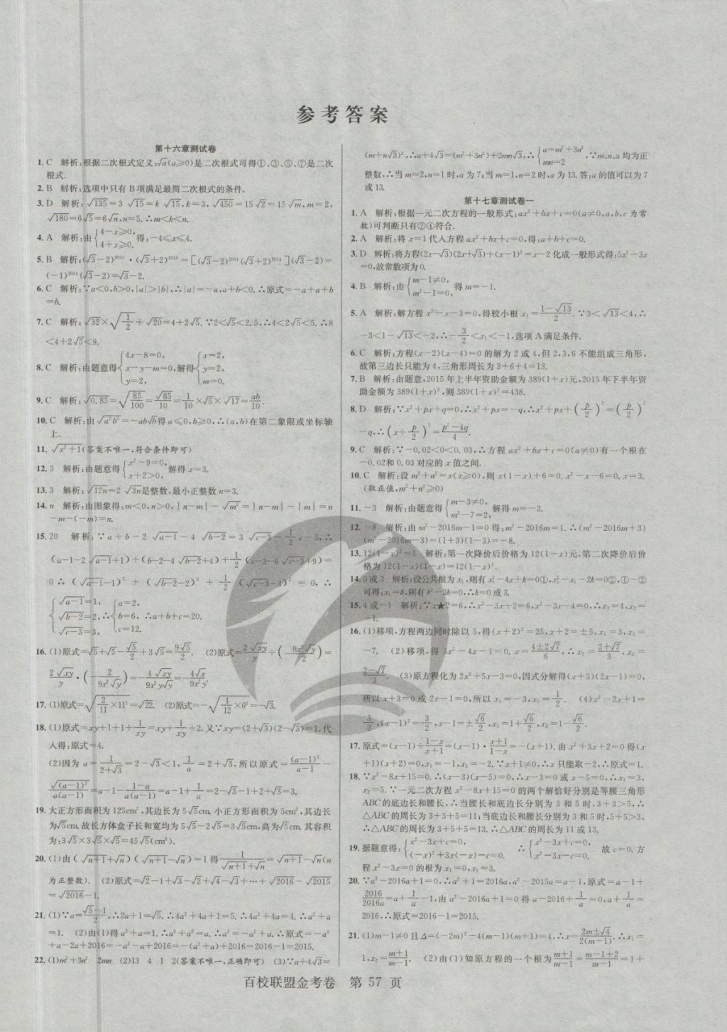 2018年百校聯(lián)盟金考卷八年級(jí)數(shù)學(xué)下冊(cè)華師大版 第1頁(yè)