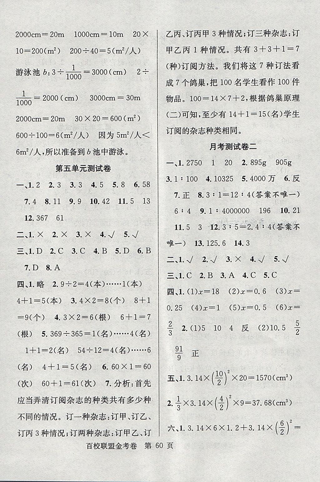 2018年百校聯盟金考卷六年級數學下冊人教版 第4頁