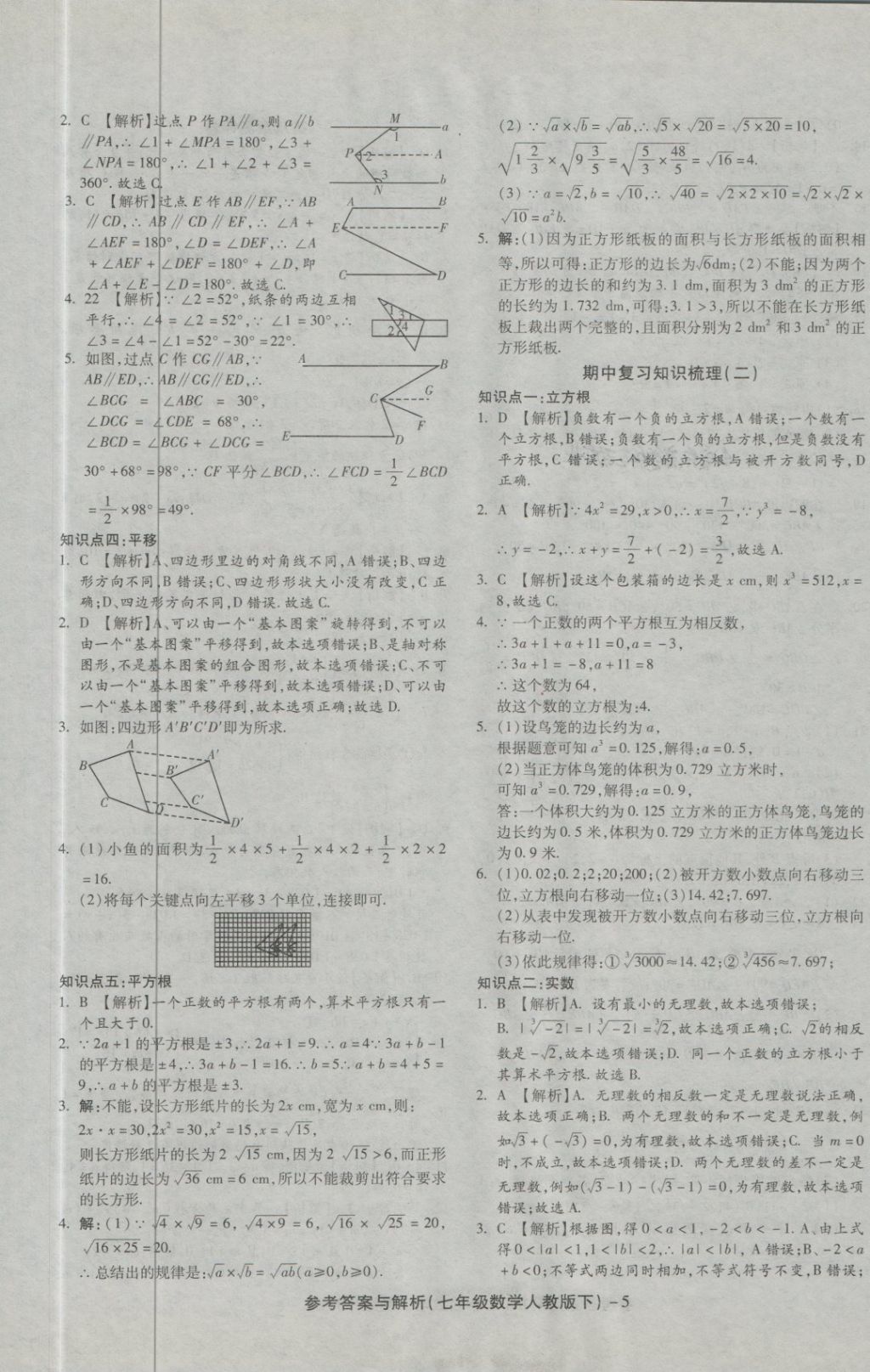 2018年練考通全優(yōu)卷七年級數(shù)學下冊人教版 第5頁