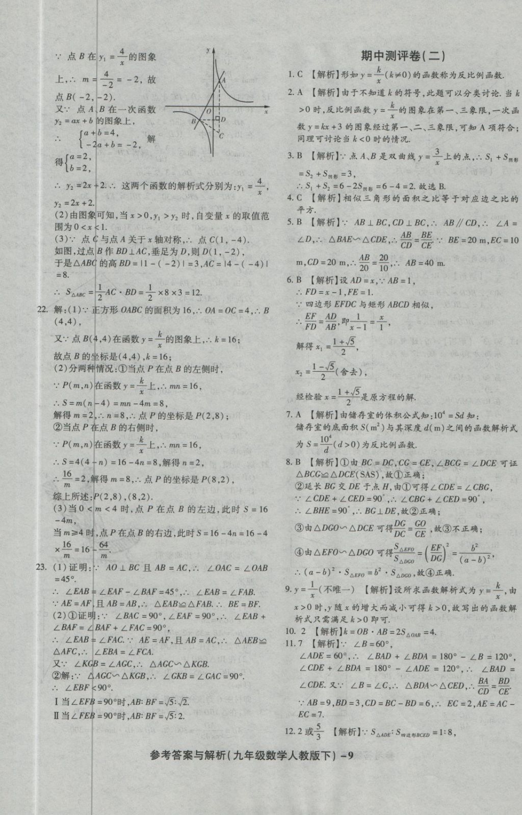 2018年练考通全优卷九年级数学下册人教版 第9页