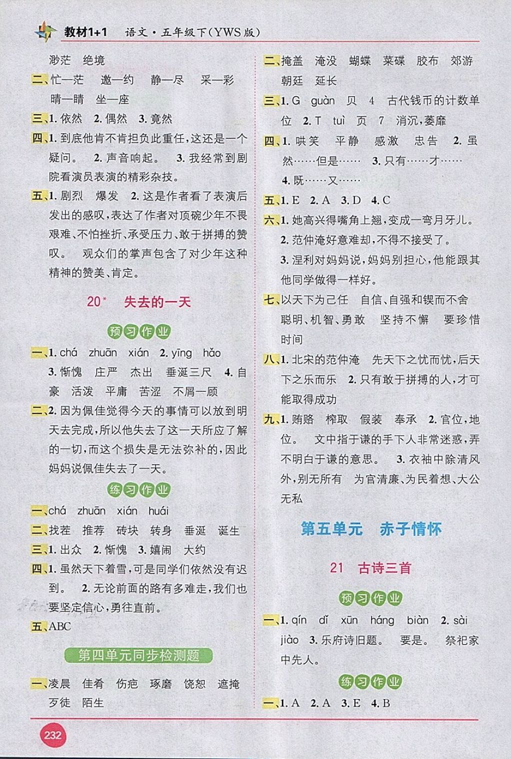 2018年教材1加1五年級語文下冊語文S版 第10頁